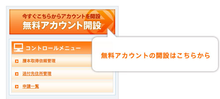 Toones登記簿謄本取得代行無料アカウント開設